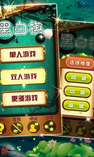 黑白棋大战手机版 v1.9.5 安卓版 2