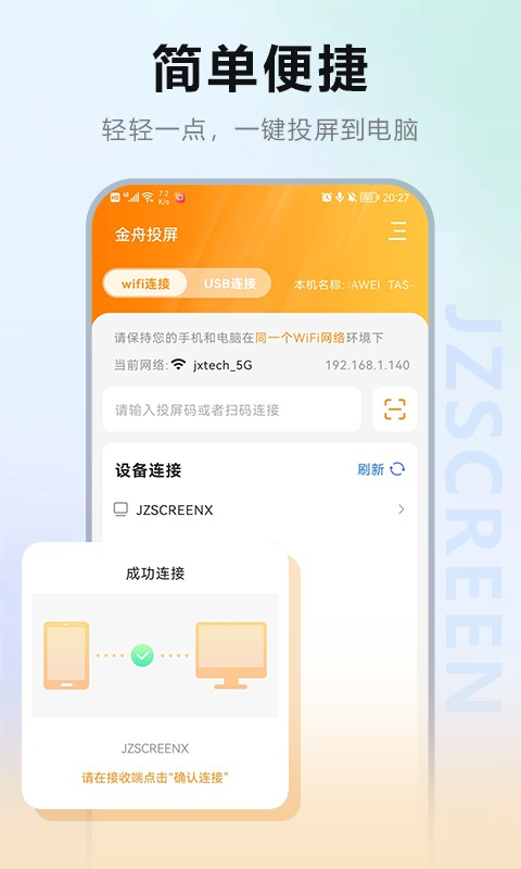 金舟投屏app官方版 v2.5.0 安卓版 0