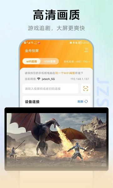 金舟投屏app官方版 v2.5.0 安卓版 1