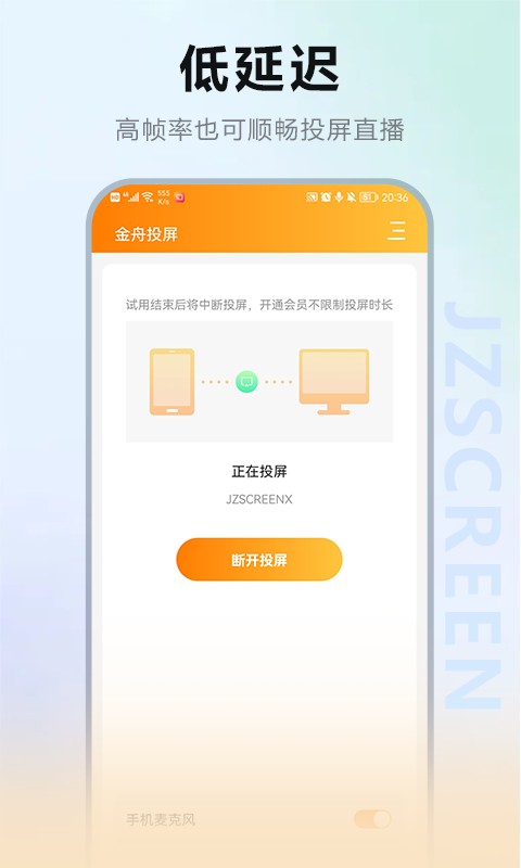 金舟投屏 金舟投屏app下载安装