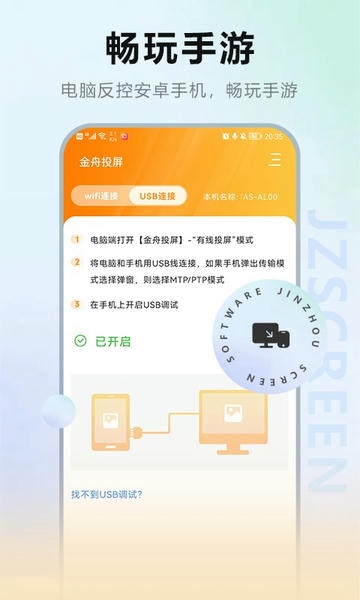 金舟投屏app官方版 v2.5.0 安卓版 2