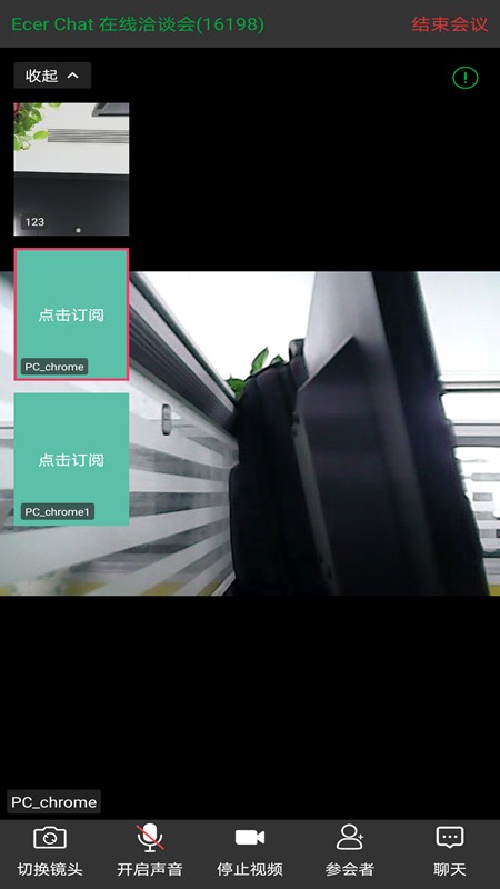 Ecer会议客户端 v2.6.8 安卓版 1