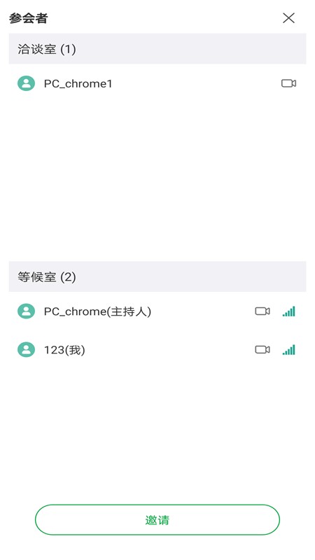 Ecer会议客户端 v2.6.8 安卓版 2