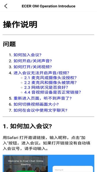 ecer会议客户端 ecer会议app下载