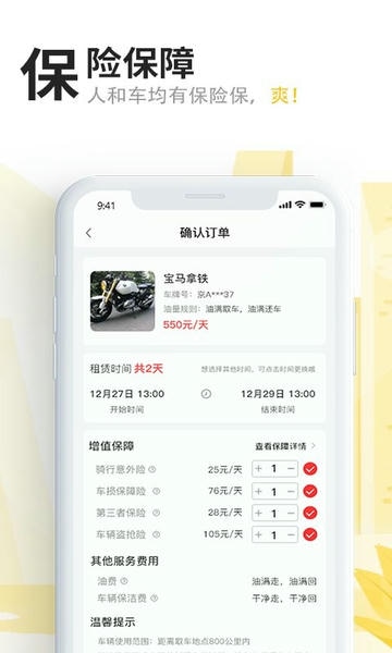 任我骑摩托车租赁 v2.6.6 安卓版 1