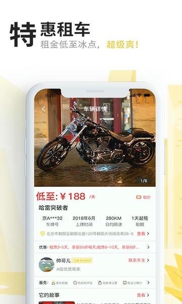 任我骑摩托车租赁 v2.6.6 安卓版 2