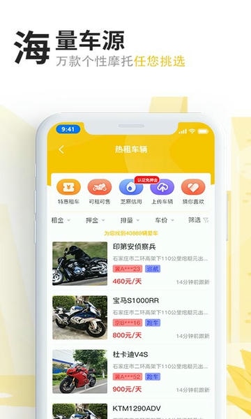 任我骑摩托车租赁 任我骑app下载