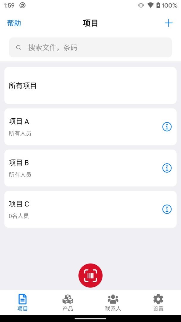 条码管家官方版