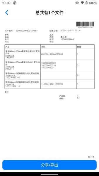 条码管家最新版 v1.9.3 安卓版 0
