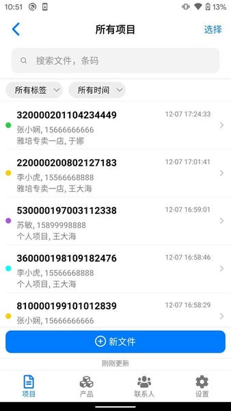 条码管家最新版 v1.9.3 安卓版 1