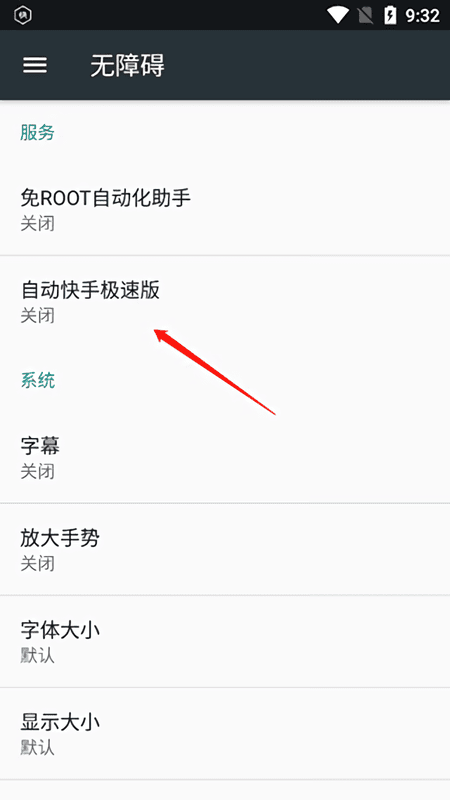 自动快手极速版软件 v2.7 安卓版 0