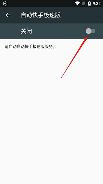 自动快手极速版软件 v2.7 安卓版 2