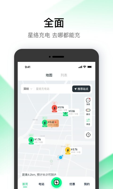 星络充电桩 v2.12.13 安卓版 0