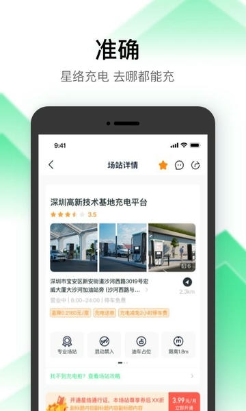 星络充电桩 v2.12.13 安卓版 1
