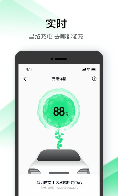 星络充电桩 星络充电app下载