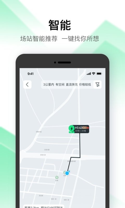 星络充电桩 v2.12.13 安卓版 3