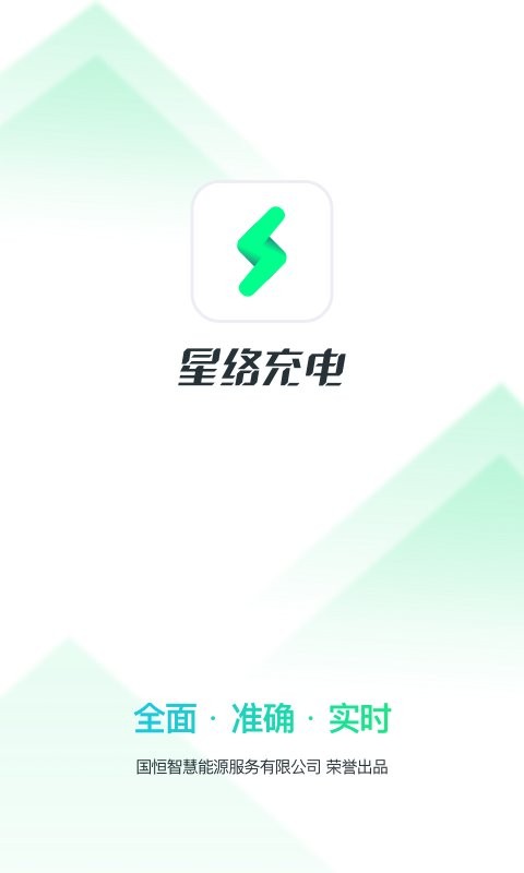 星络充电桩 v2.12.13 安卓版 4