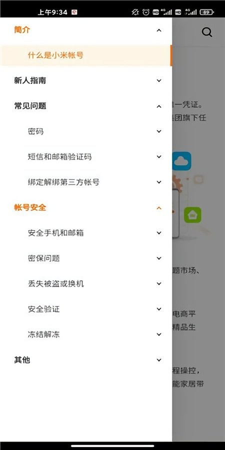 小米帐号官方版 v22.10.25.00 安卓版 0