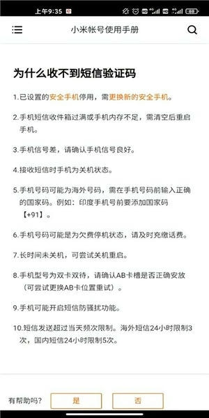 小米帐号官方版 v22.10.25.00 安卓版 1
