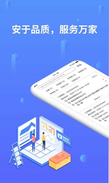 安万家官方版 v4.6.8 安卓版 0