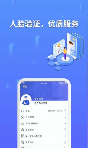 安万家最新版 安万家官方版