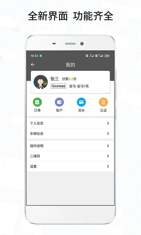 风韵城际司机版app v5.5.40 安卓版 1