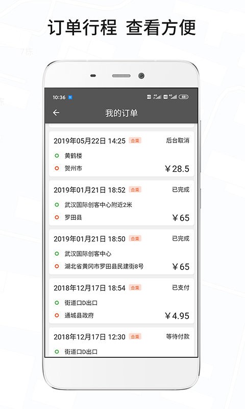 风韵城际司机版app v5.5.40 安卓版 2