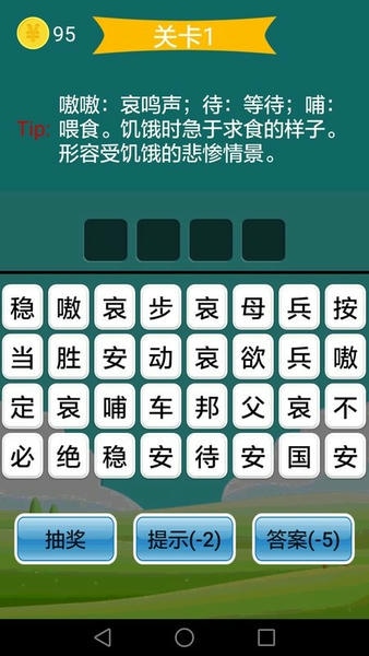 疯狂成语手机版 v3.4.1 安卓版 3