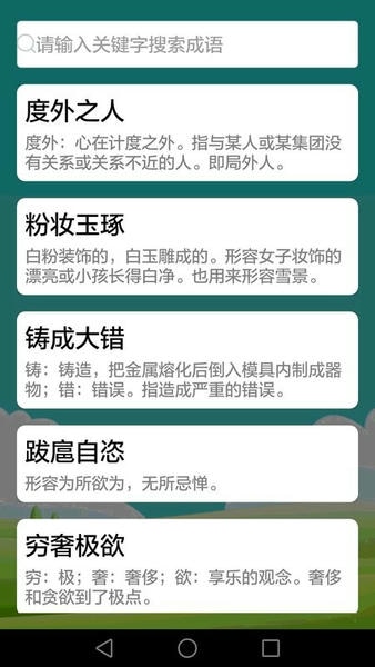 疯狂成语手机版 疯狂成语游戏下载