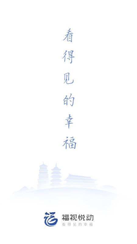 福视悦动手机客户端 v2.5.3 安卓最新版 0