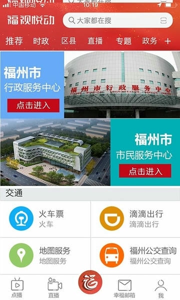 福视悦动手机客户端 v2.5.3 安卓最新版 2