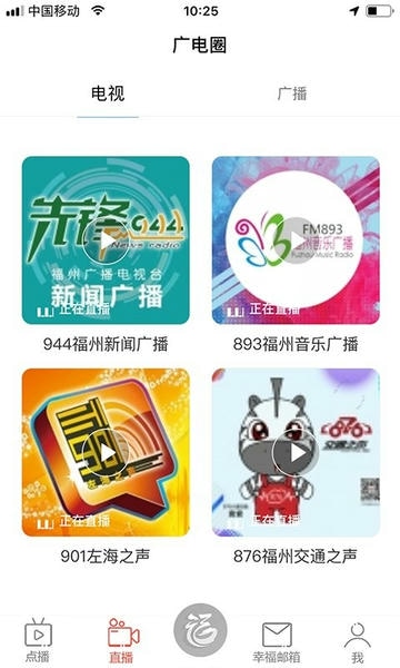 福视悦动手机客户端 福视悦动app下载