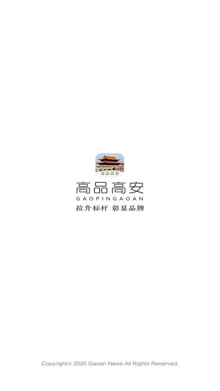 高品高安软件 v3.3.9 安卓官方版 0