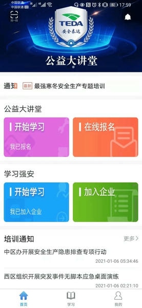 安全泰达最新版 安全泰达官方版