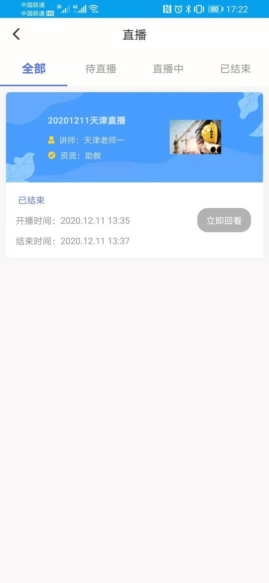 安全泰达官方版 v1.6.2 安卓版 1
