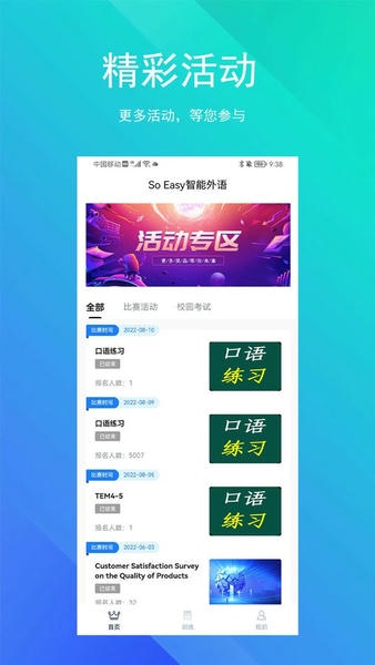 soeasy智能外语官方版 v3.0.1 安卓版 1