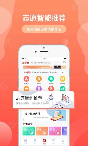 招考通官方版 v2.8.6 安卓版 0