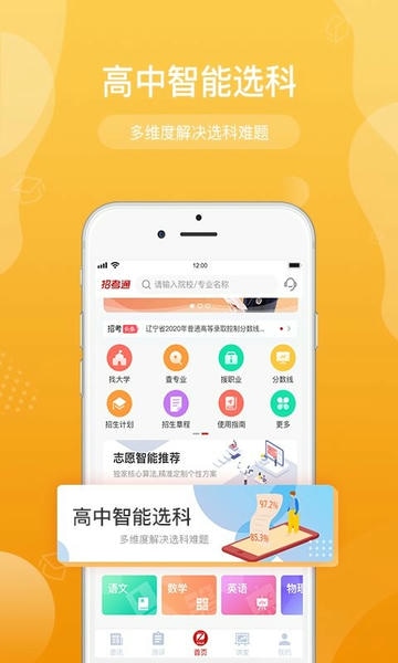 招考通官方版 v2.8.6 安卓版 2