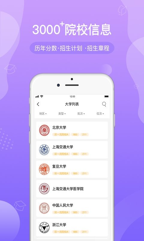 招考通官方版 v2.8.6 安卓版 1