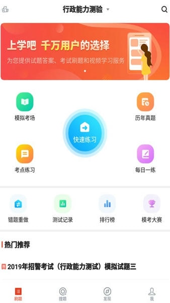 招警考试2024最新版 v5.0.1 安卓版 0