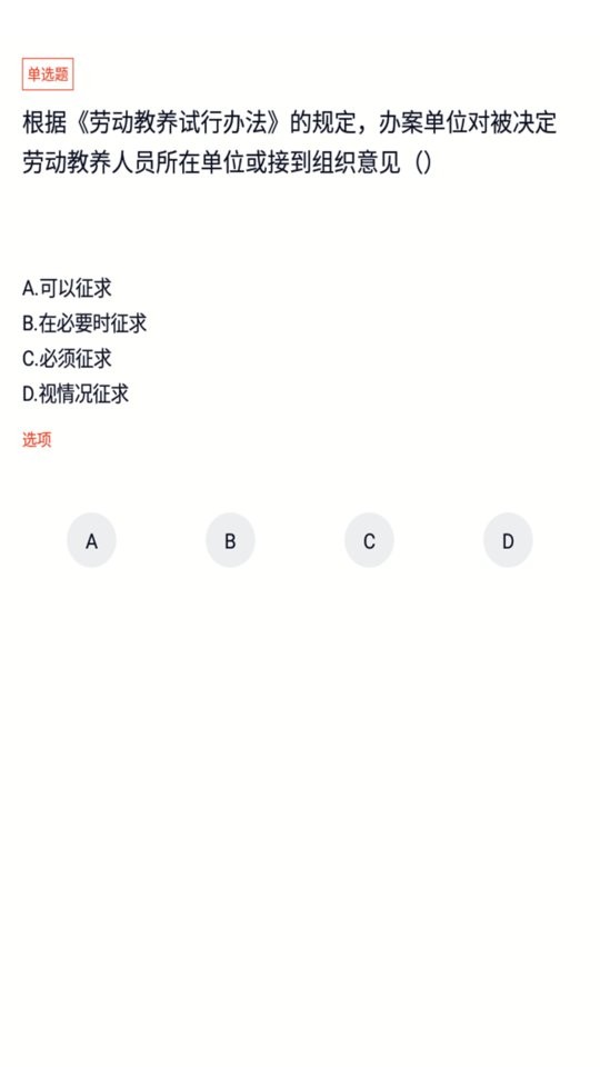 招警考试2024最新版 招警考试app免费下载安装