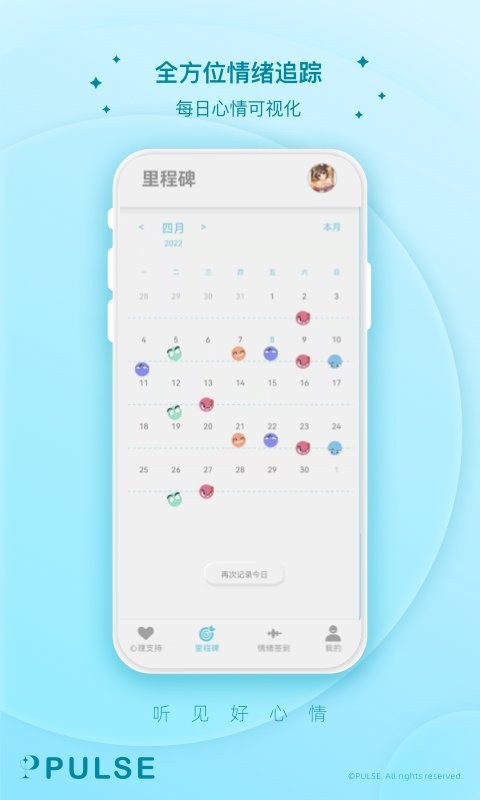 pulse治愈官方版 v2.6.0 安卓版 1