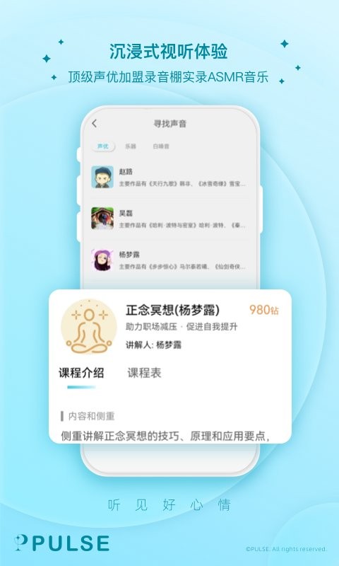 pulse治愈官方版