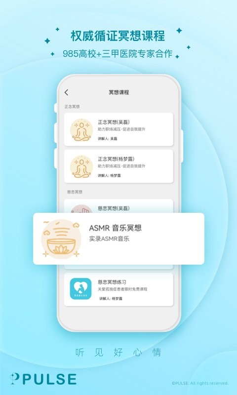 pulse治愈官方版 v2.6.0 安卓版 0