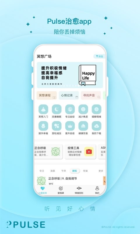 pulse治愈官方版 v2.6.0 安卓版 2