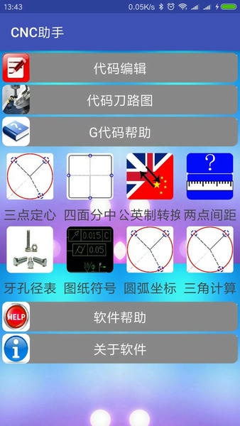 cnc助手官方版 cnc助手app