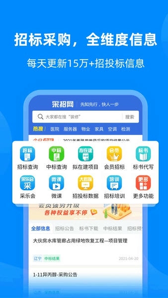 中国采招网官方版app 中国采招网最新版下载