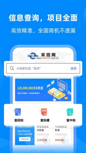 中国采招网官方版app v6.1.04 安卓版 0