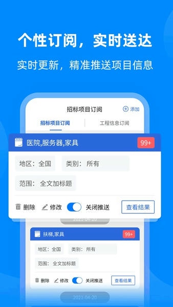 中国采招网官方版app v6.1.04 安卓版 1