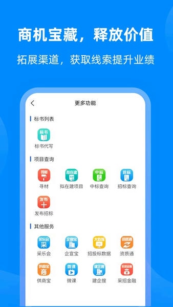 中国采招网官方版app v6.1.04 安卓版 2